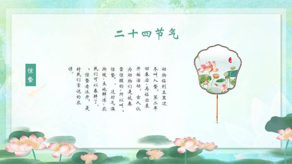 立夏节气简约风PPT模板3