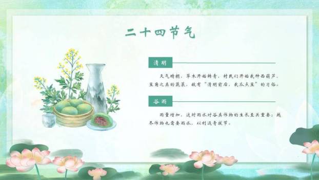 立夏节气简约风PPT模板4