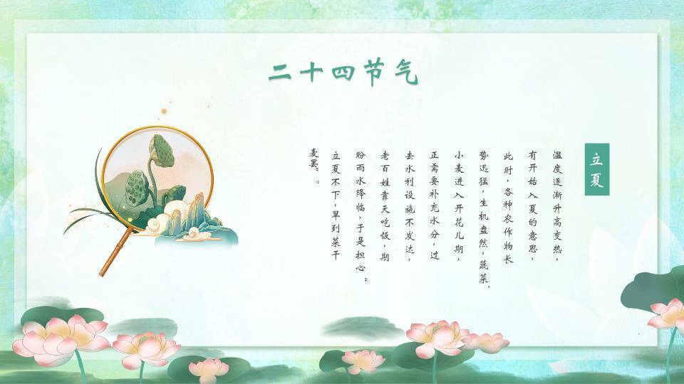 立夏节气简约风PPT模板5