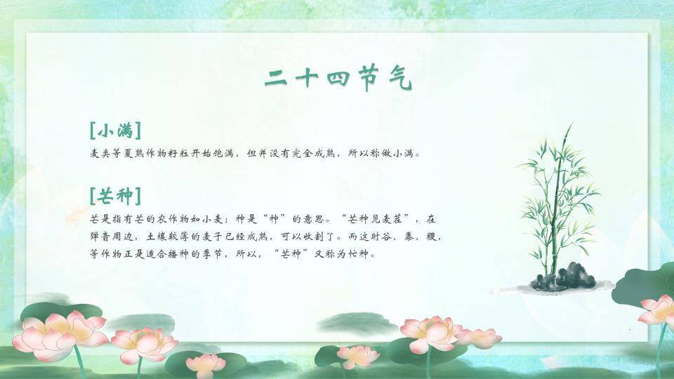 立夏节气简约风PPT模板6