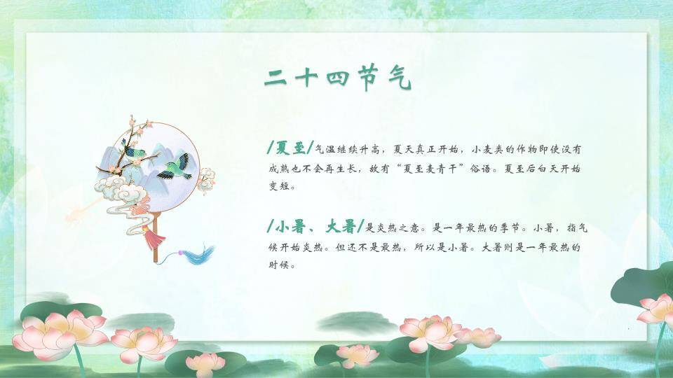 立夏节气简约风PPT模板7