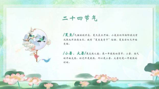 立夏节气简约风PPT模板7