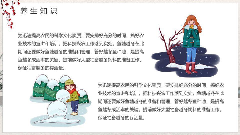 小雪节气水墨意境PPT模板8