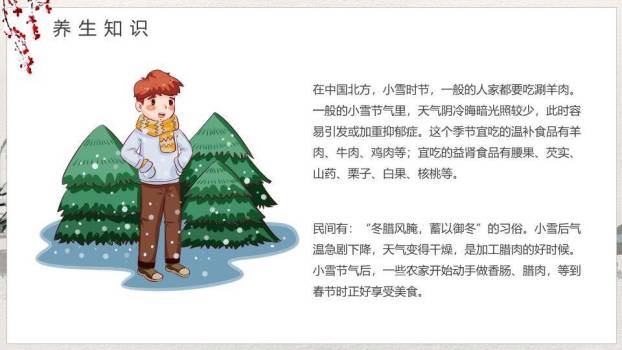 小雪节气水墨意境PPT模板9