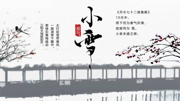 小雪节气水墨意境PPT模板0