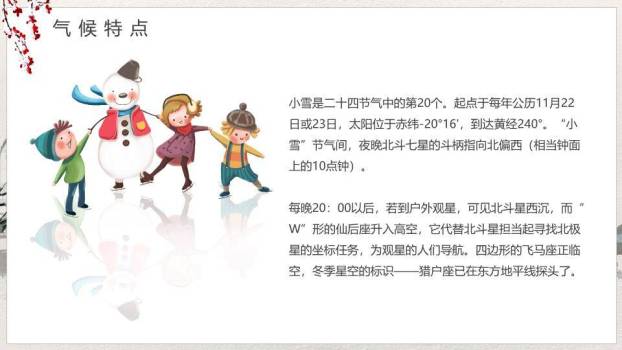 小雪节气水墨意境PPT模板1