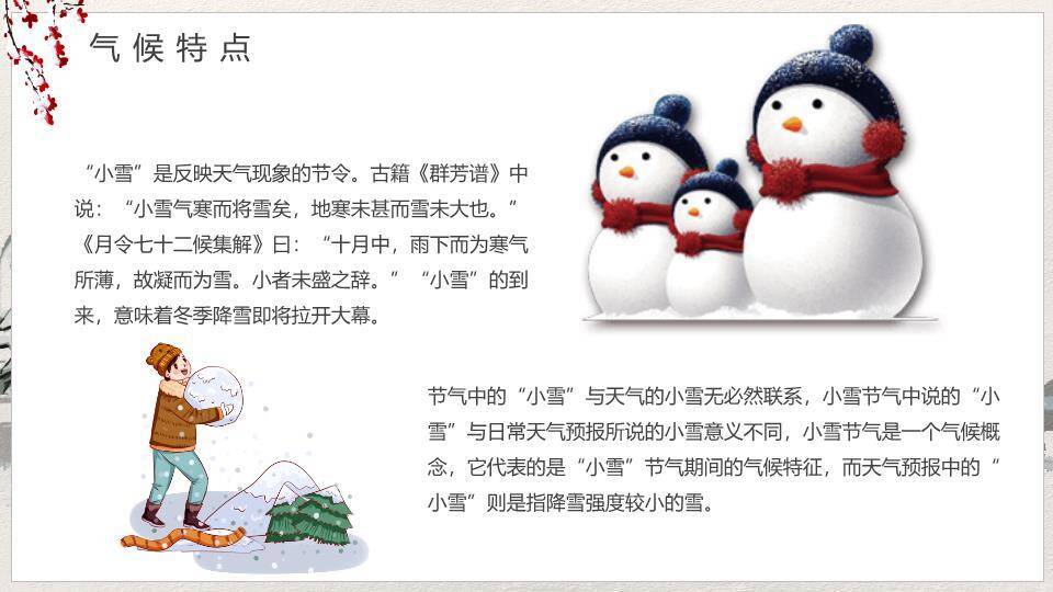 小雪节气水墨意境PPT模板2