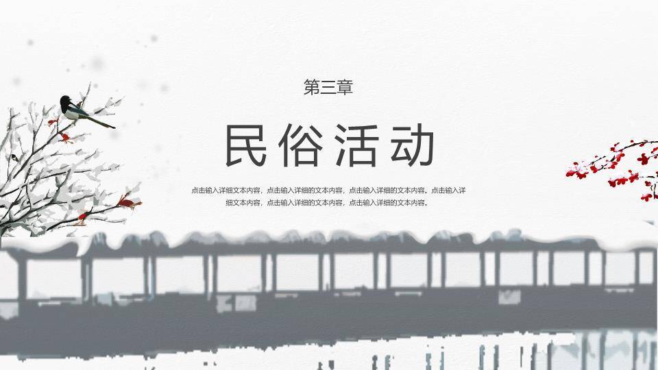 小雪节气水墨意境PPT模板3