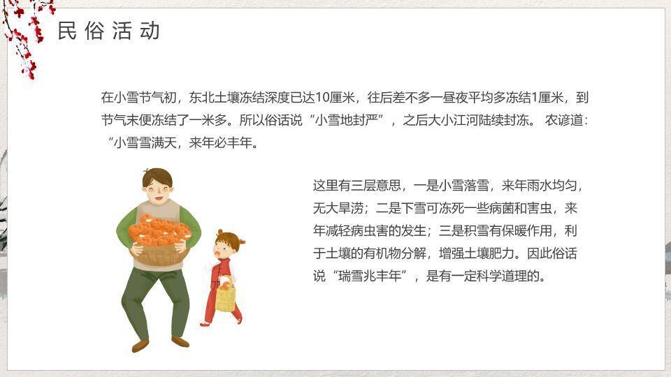 小雪节气水墨意境PPT模板4