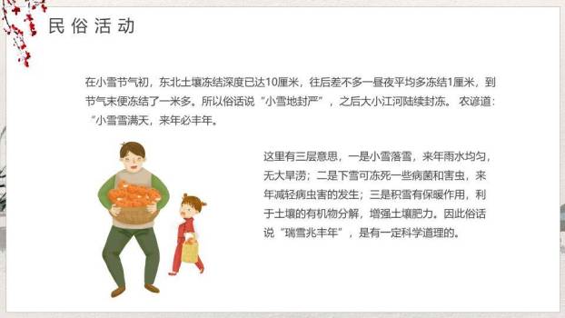 小雪节气水墨意境PPT模板4