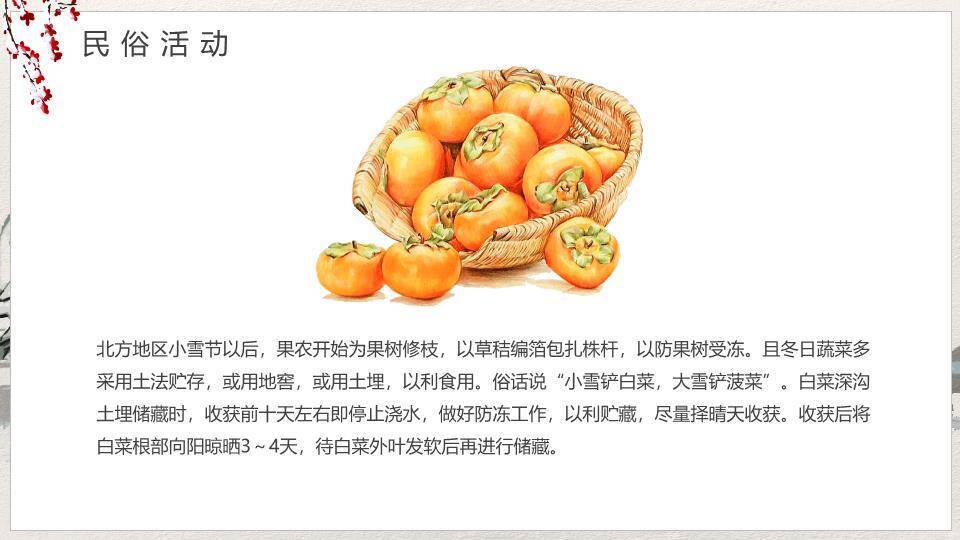 小雪节气水墨意境PPT模板5