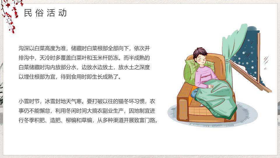 小雪节气水墨意境PPT模板6