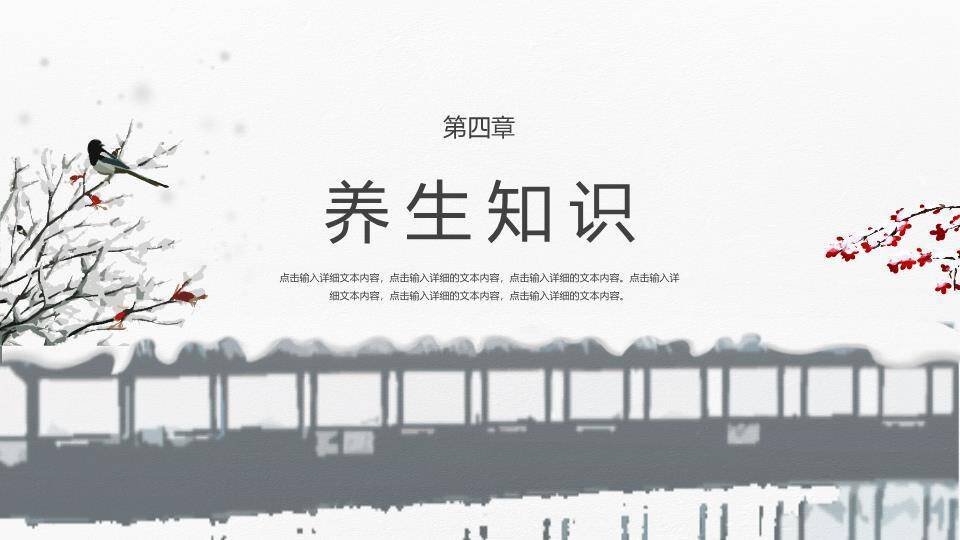 小雪节气水墨意境PPT模板7
