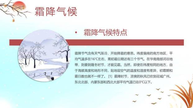 霜降节气丰收喜悦PPT模板1