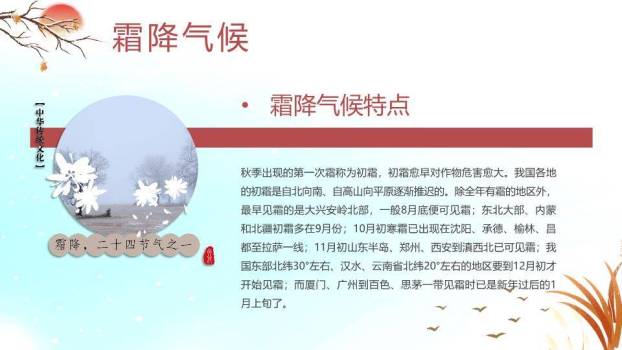 霜降节气丰收喜悦PPT模板2
