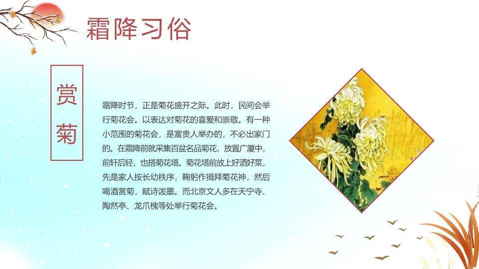 霜降节气丰收喜悦PPT模板5