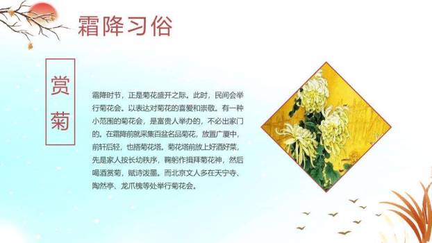 霜降节气丰收喜悦PPT模板5