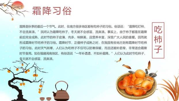 霜降节气丰收喜悦PPT模板6