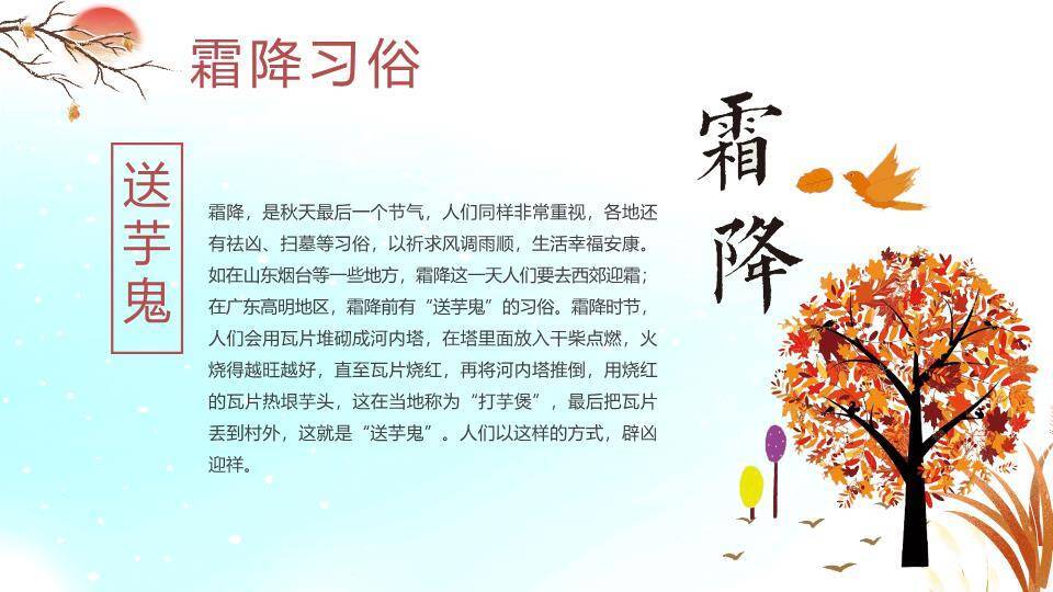 霜降节气丰收喜悦PPT模板7