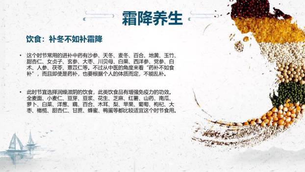 霜降节气秋意浓PPT模板8