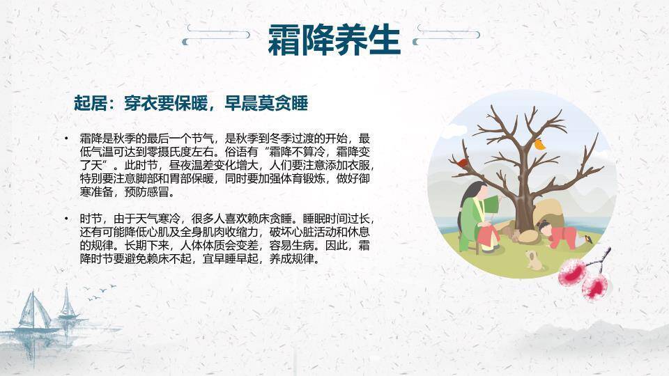 霜降节气秋意浓PPT模板9