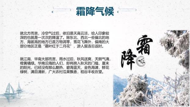 霜降节气秋意浓PPT模板1