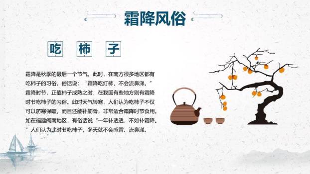 霜降节气秋意浓PPT模板3