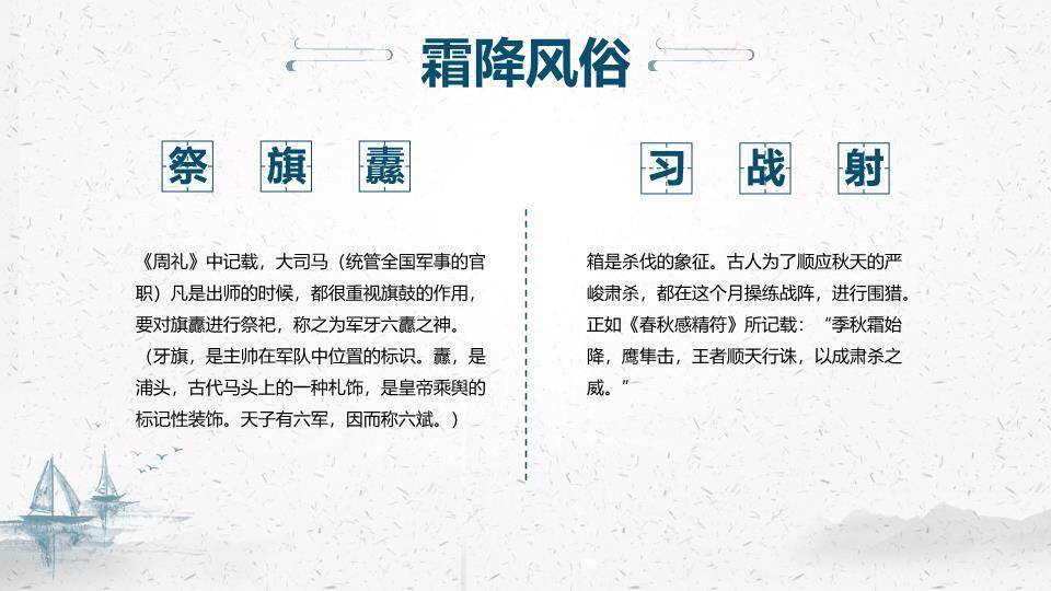 霜降节气秋意浓PPT模板4