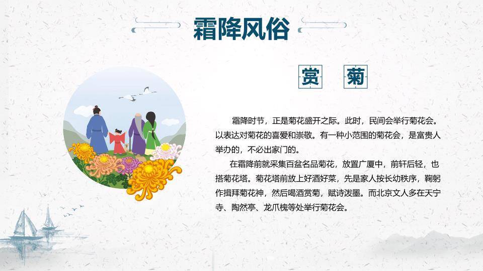 霜降节气秋意浓PPT模板5