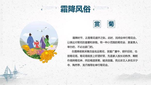 霜降节气秋意浓PPT模板5