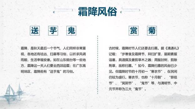 霜降节气秋意浓PPT模板6