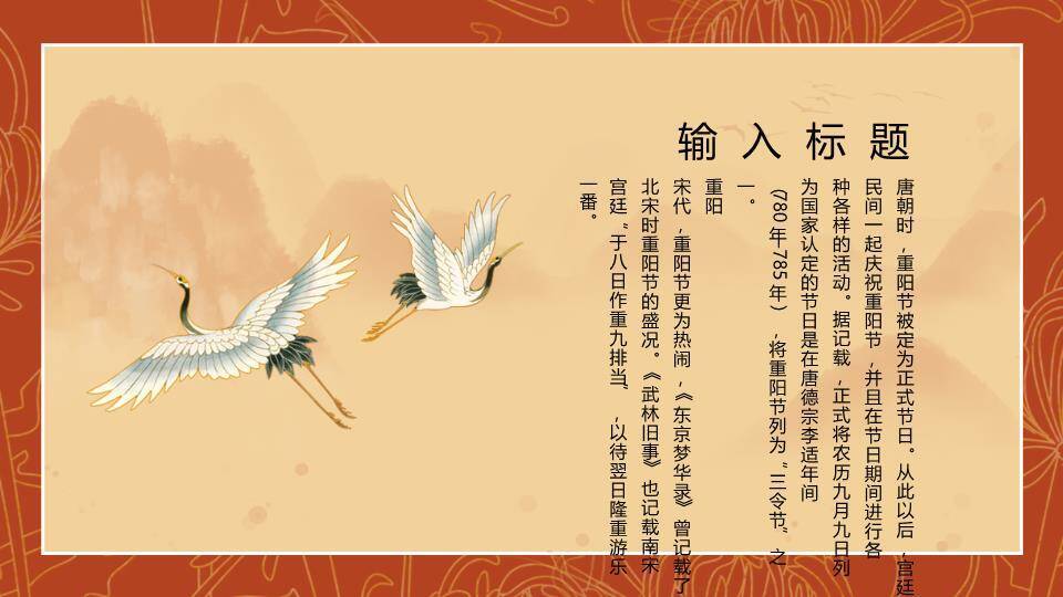 重阳节敬老情深PPT模板8