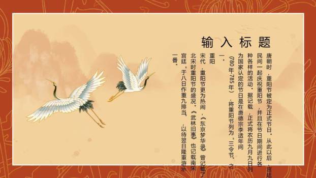 重阳节敬老情深PPT模板8