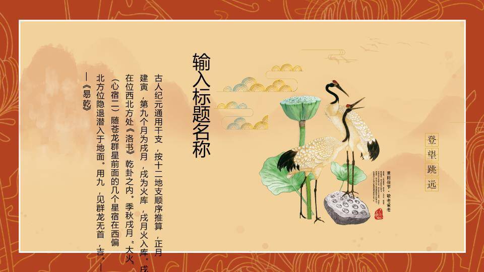 重阳节敬老情深PPT模板2