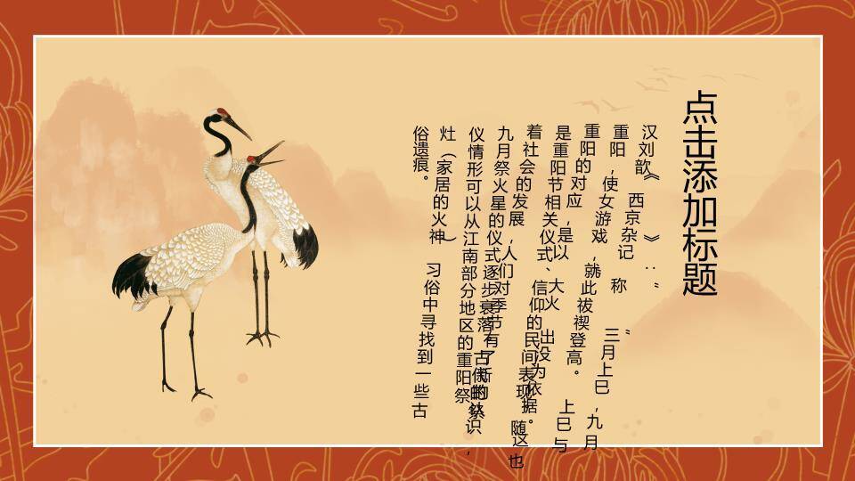 重阳节敬老情深PPT模板4