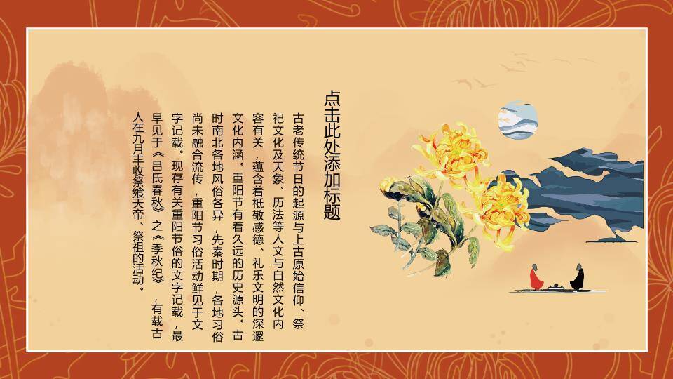 重阳节敬老情深PPT模板5