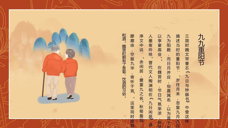 重阳节敬老情深PPT模板6