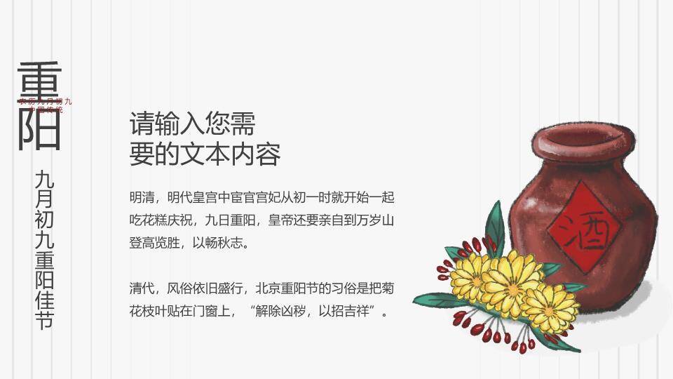 重阳节登高赏菊PPT模板9