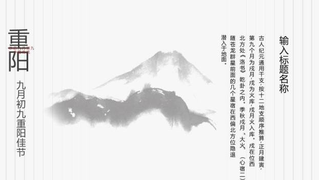 重阳节登高赏菊PPT模板1