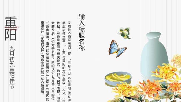 重阳节登高赏菊PPT模板2