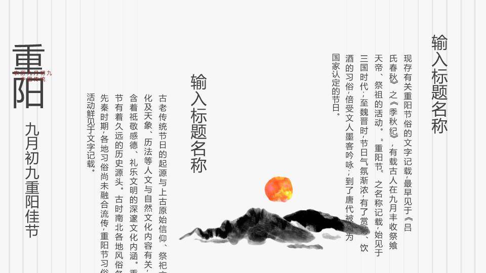 重阳节登高赏菊PPT模板4