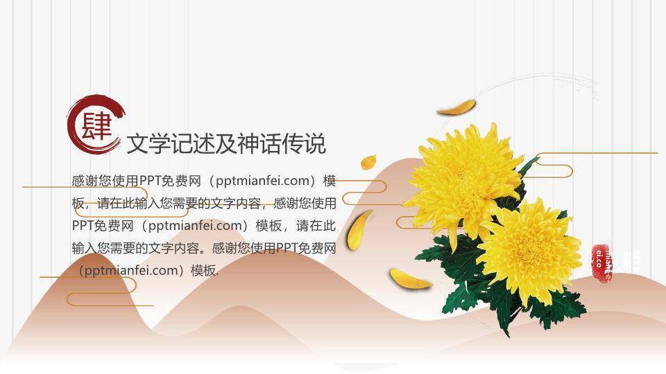 重阳节登高赏菊PPT模板7