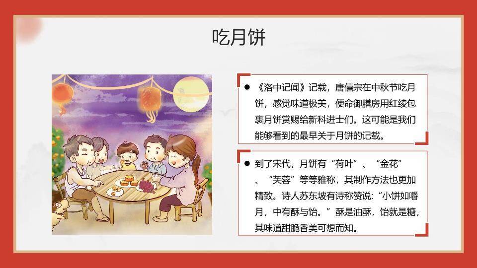 中秋节情满中秋PPT模板8