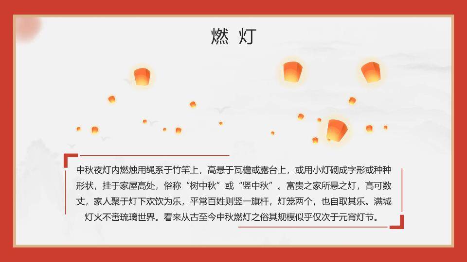 中秋节情满中秋PPT模板9