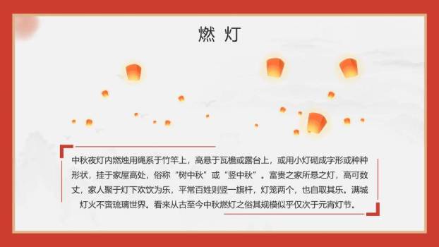 中秋节情满中秋PPT模板9