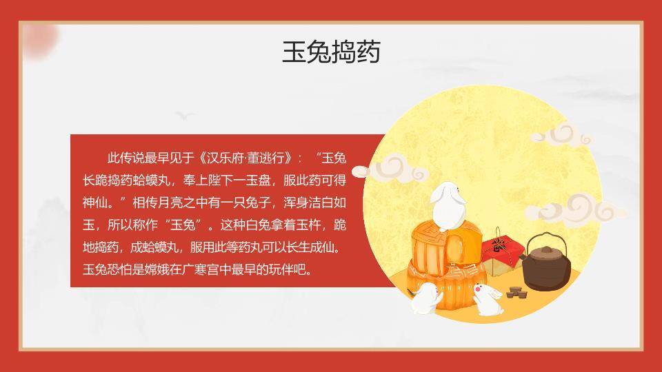 中秋节情满中秋PPT模板1