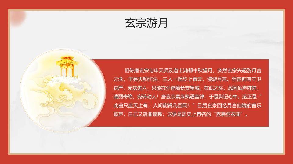 中秋节情满中秋PPT模板2