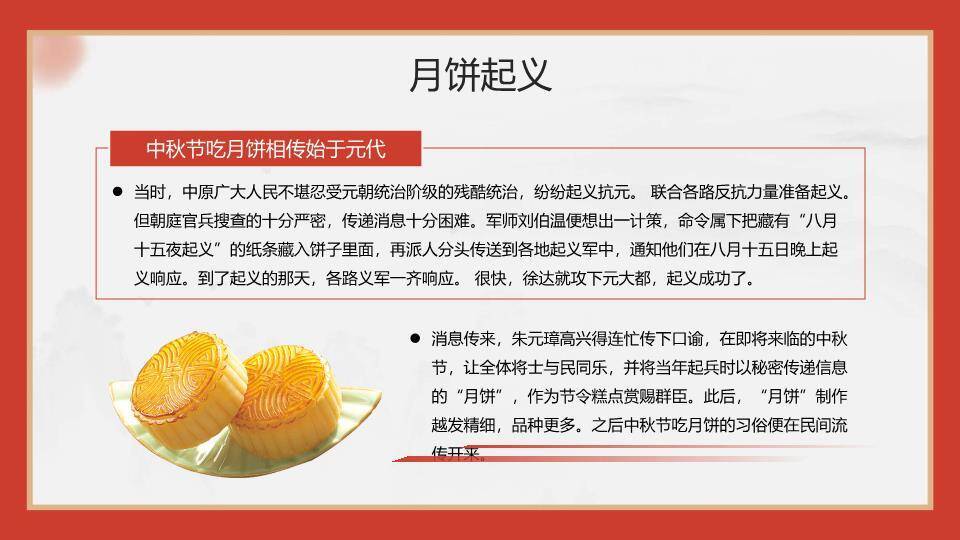 中秋节情满中秋PPT模板4