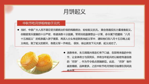 中秋节情满中秋PPT模板4