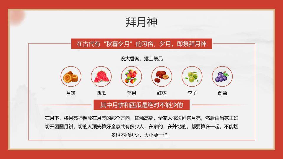 中秋节情满中秋PPT模板6